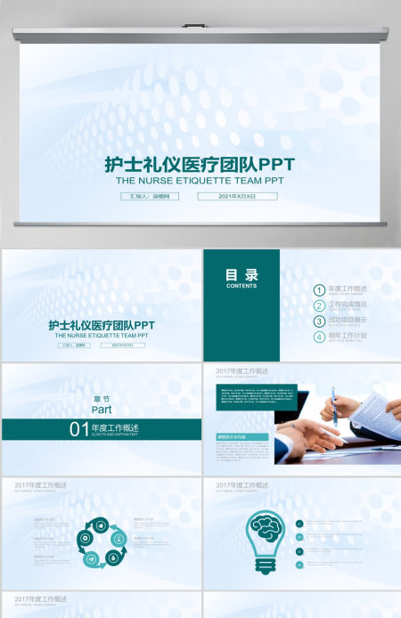 护士礼仪医疗团队PPT素材