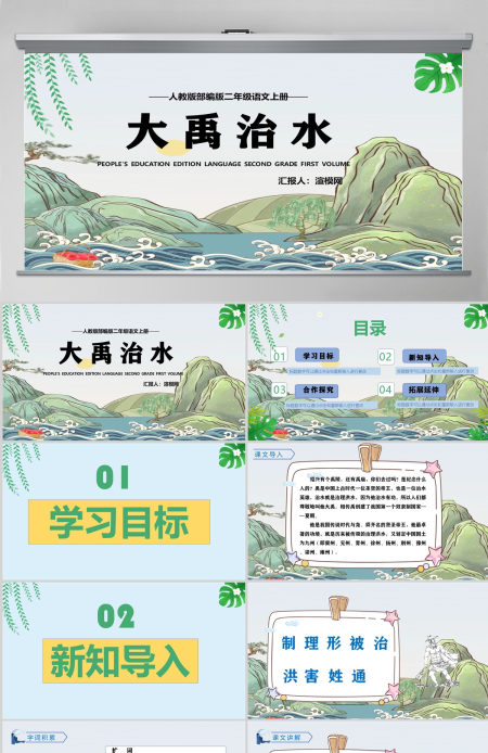 2022大禹治水课文第15课小学二年级语文上册部编人教版教学课件PPT