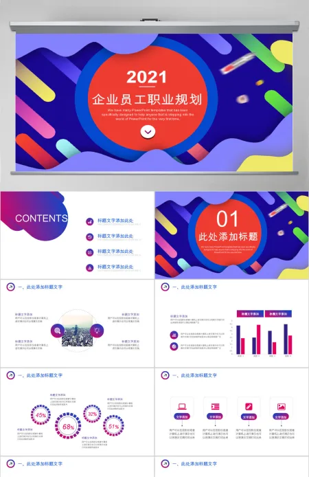 企业员工职业规划PPT模板 企业员工职业规划PPT模板