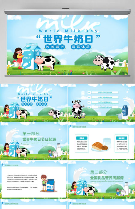 手绘插画世界牛奶日暨全国乳品营养周动态PPT