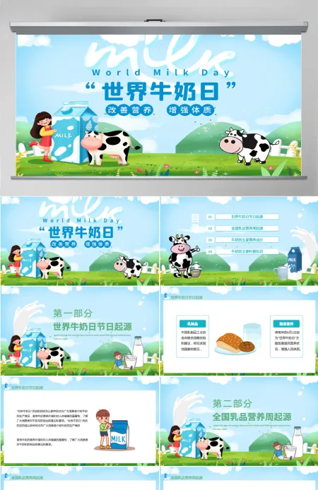 手绘插画世界牛奶日暨全国乳品营养周动态PPT 手绘插画世界牛奶日暨全国乳品营养周动态PPT