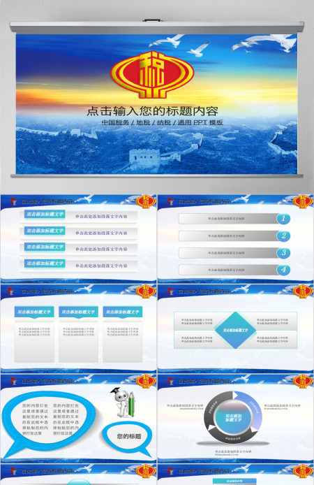 税务国税财税政府工作报告动画幻灯片PPT