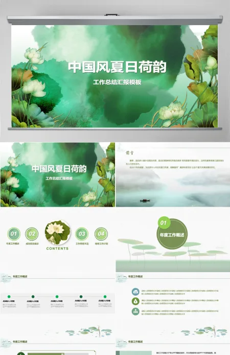 夏日荷韵中国风小清新PPT 夏日荷韵中国风小清新PPT