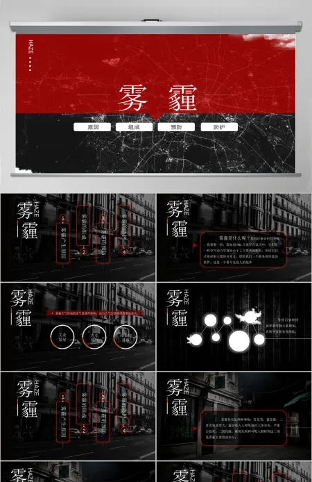 雾霾ppt模板 雾霾ppt模板