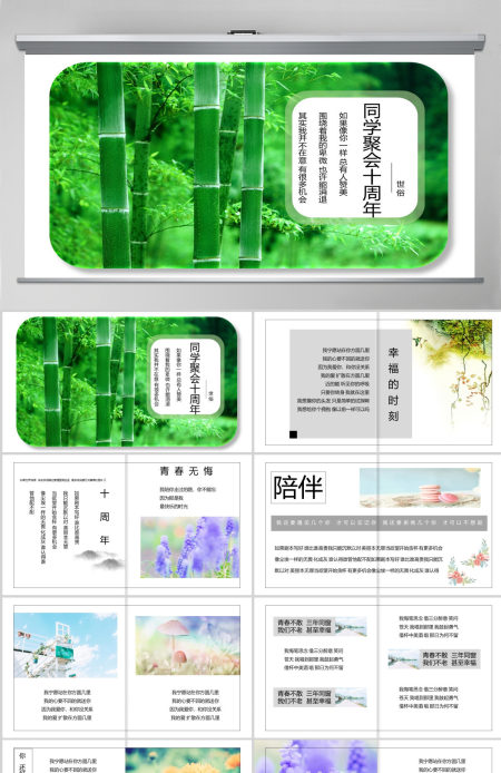 十年毕业宣传同学纪念册PPT模板