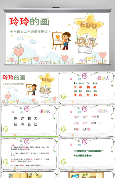 2022玲玲的画卡通可爱课文第5课小学二年级语文上册人教版教学课件PPT