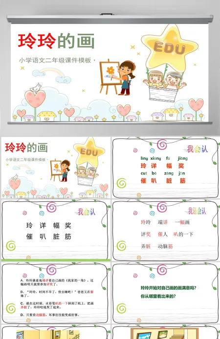 2022玲玲的画卡通可爱课文第5课小学二年级语文上册人教版教学课件PPT