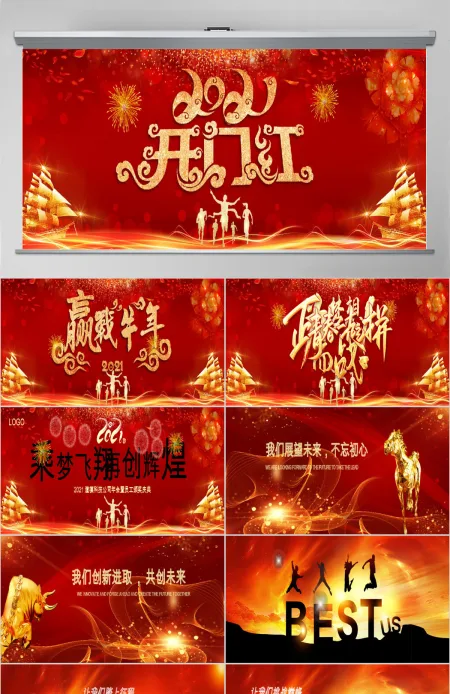 原创2020鼠年震撼宽屏年会颁奖ppt模板