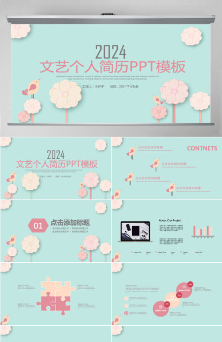 文艺风个人简历PPT模板