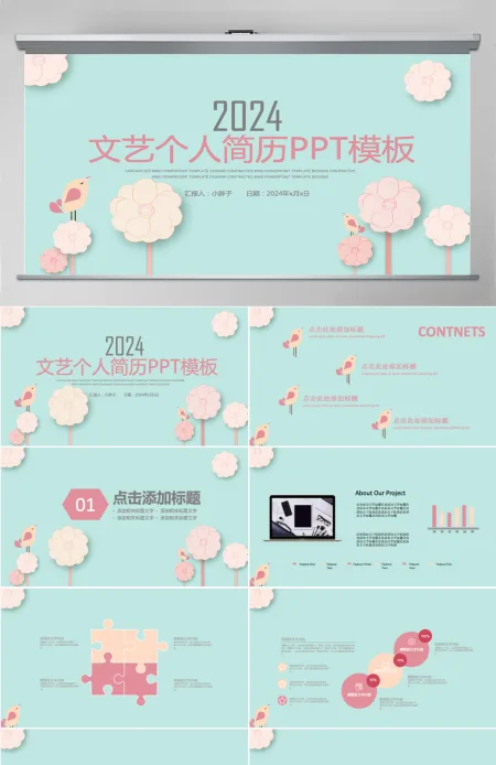 文艺风个人简历PPT模板