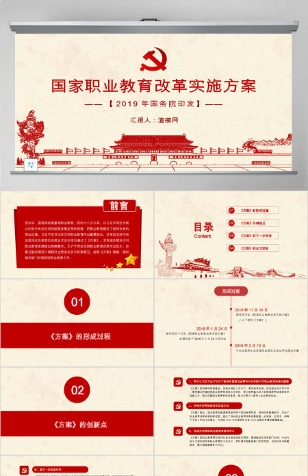 国家职业教育改革实施方案PPT