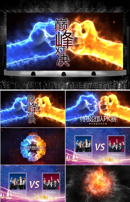 企业团队pk赛视频开场片头比赛ppt模板