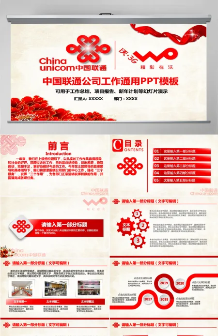 精美联通公司工作通用PPT模板