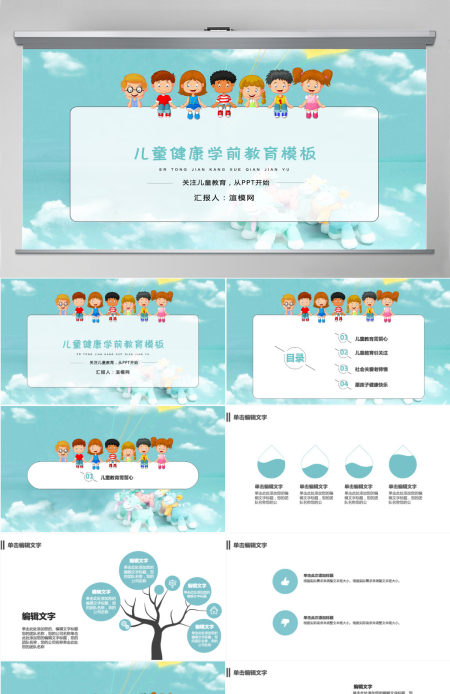 儿童健康学前教学通用ppt模板幻灯片