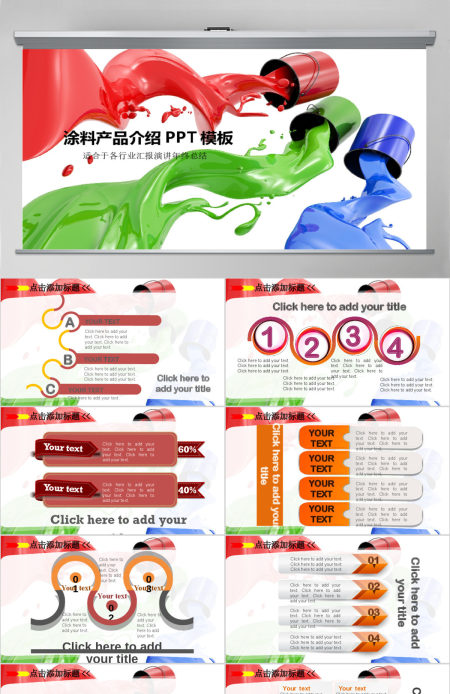 涂料油漆桶艺术印刷喷绘会议总结PPT模板