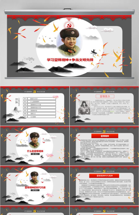 雷锋日学雷锋主题班会ppt模板幻灯片