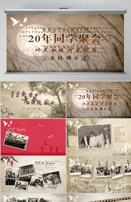 2019怀旧同学聚会PPT模板