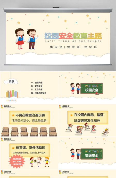 原创手绘卡通风格全国中小学生安全教育日PPT模板-版权可商用
