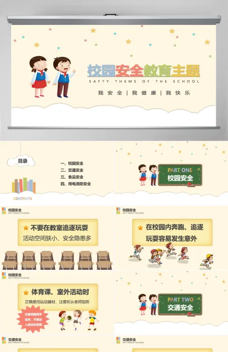 原创手绘卡通风格全国中小学生安全教育日PPT模板-版权可商用 原创手绘卡通风格全国中小学生安全教育日PPT模板-版权可商用