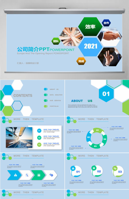 2021公司简介拼色通用PPT模板