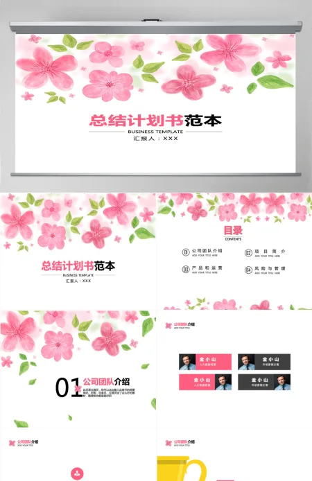 花清新雅致手绘工作总结年终总结新年计划ppt模板幻灯片