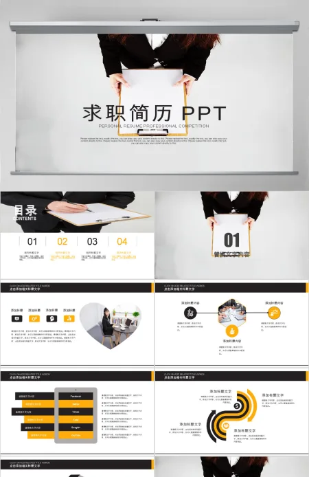 黑色创意个人简历求职简历述职报告ppt 黑色创意个人简历求职简历述职报告ppt