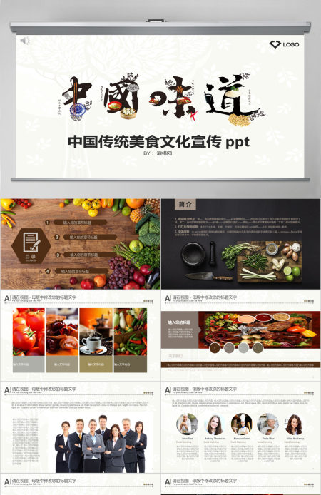 中国传统美食文化宣传ppt模板