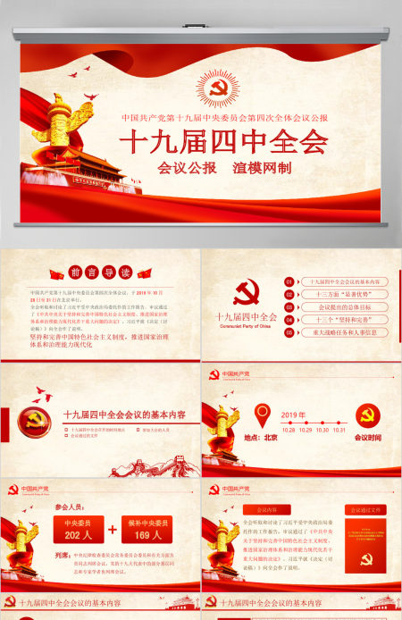 原创论坚持党对一切工作的领导党课PPT