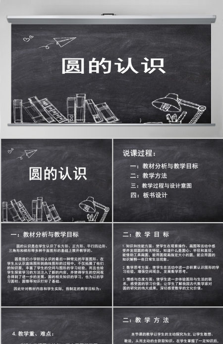 六年级数学上册圆的认识说课课件PPT