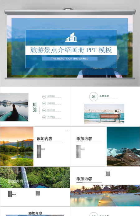 简约大气旅游景点介绍画册PPT模板