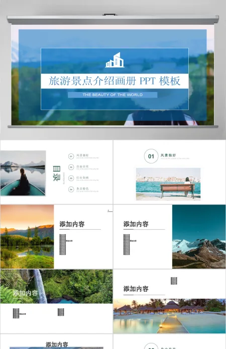 简约大气旅游景点介绍画册PPT模板 简约大气旅游景点介绍画册PPT模板