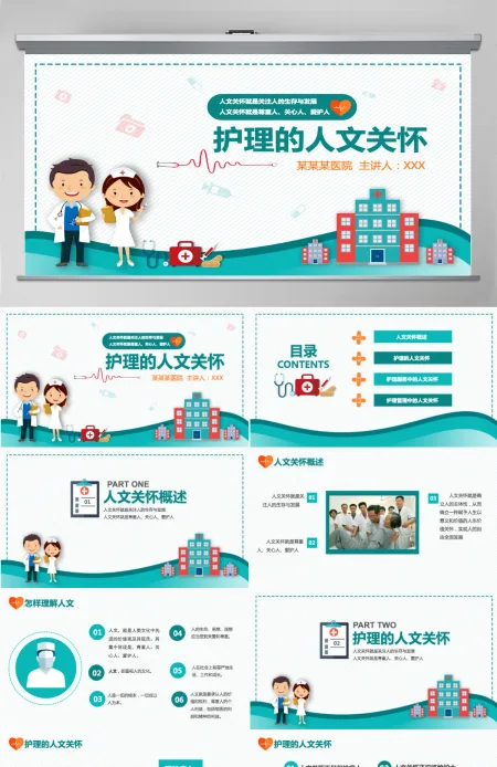 清新简约护理培训护理人文关怀PPT 清新简约护理培训护理人文关怀PPT