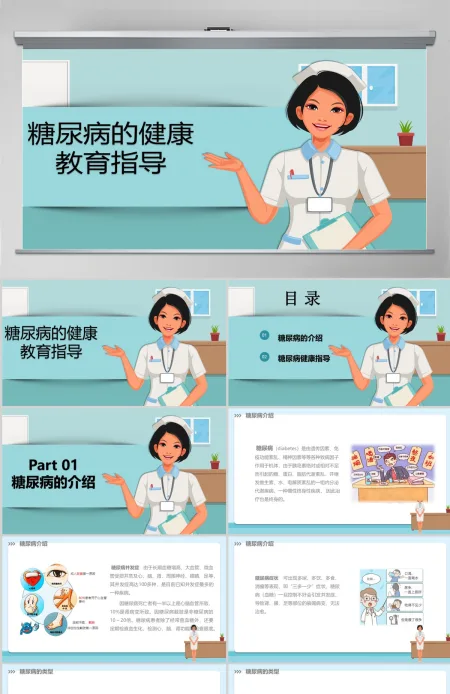 卡通简约版世界预防糖尿病知识日糖尿病健康知识PPT模板模板