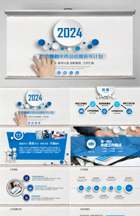 2024年终总结新年计划工作汇报PPT