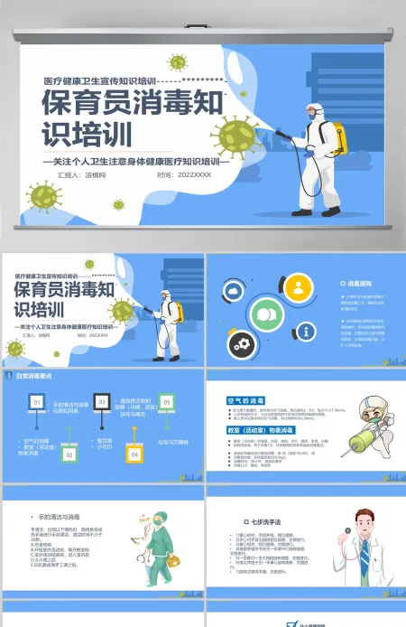 2022保育员消毒知识培训关注个人卫生注意身体健康医疗知识培训简约清新关注个人卫生通用PPT模板 2022保育员消毒知识培训关注个人卫生注意身体健康医疗知识培训简约清新关注个人卫生通用PPT模板