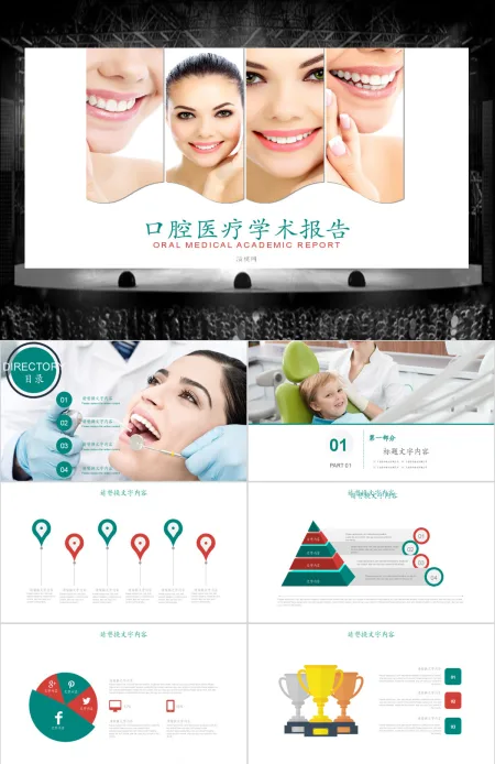 人物扁平口腔护理医疗学术报告PPT模版
