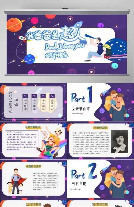 蓝色清新插画风2023年父亲节快乐PPT模板 蓝色清新插画风2023年父亲节快乐PPT模板