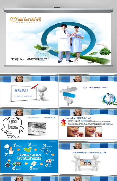口腔医疗ppt