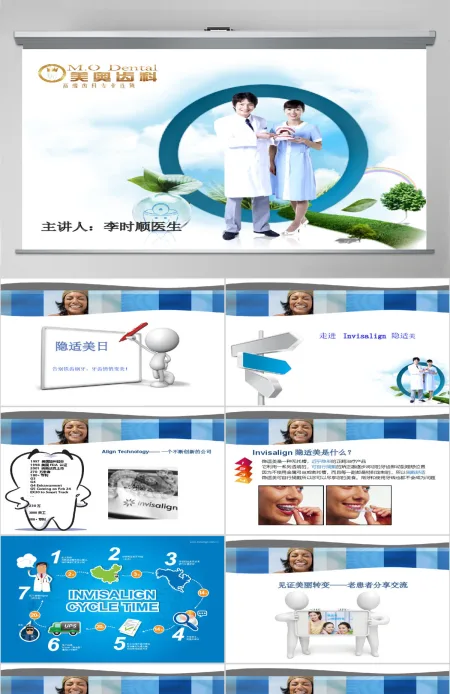 口腔医疗ppt