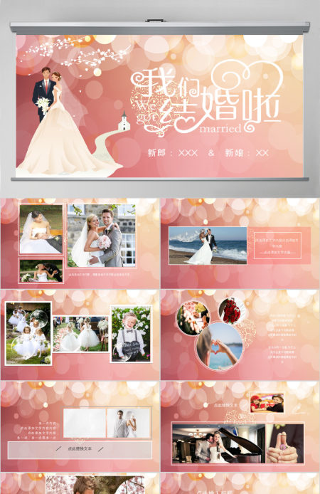 浪漫温馨婚礼背景相册庆典策划婚庆ppt 浪漫温馨婚礼背景相册庆典策划婚庆ppt