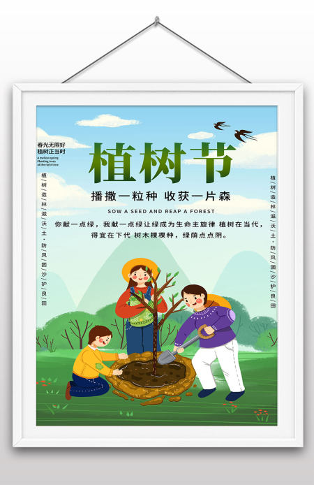 小清新植树节树木树林绿色简约风海报