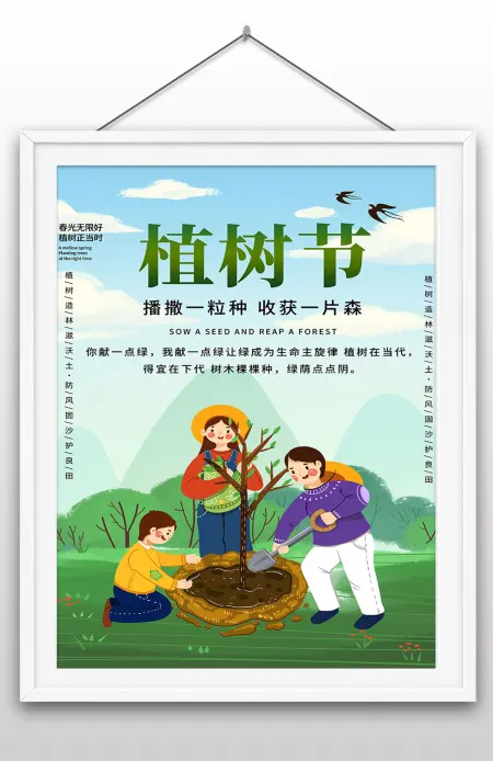 小清新植树节树木树林绿色简约风海报