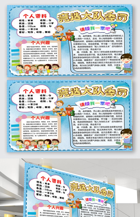 大队委海报学生大队委竞选海报手抄报