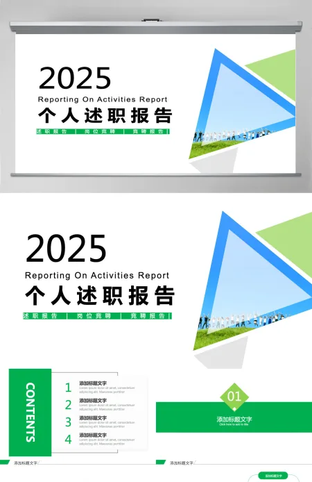 个人简历竞选岗位竞聘报告PPT模板 个人简历竞选岗位竞聘报告PPT模板