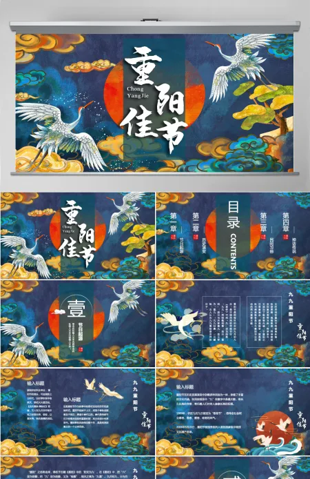 插画风国潮重阳佳节传统节气PPT模板 插画风国潮重阳佳节传统节气PPT模板