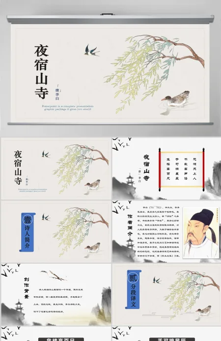 2022古诗二首 夜宿山寺课文第18课小学二年级语文上册部编人教版教学课件PPT 2022古诗二首 夜宿山寺课文第18课小学二年级语文上册部编人教版教学课件PPT