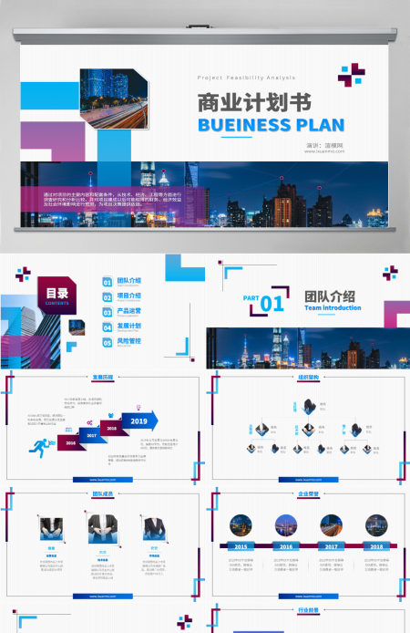 原创时尚高端企业创业项目商业计划书PPT-版权可商用