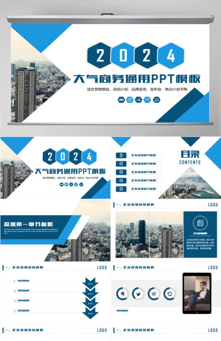 商务策划汇报商业计划书营销计划方案2024工作计划PPT模板