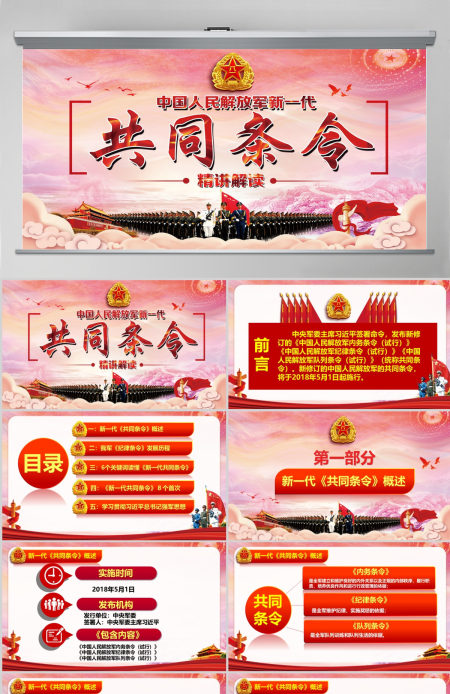 中国人民解放军新一代共同条令精讲解读PPT