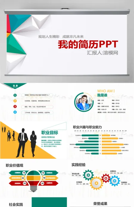 创意大气个人求职简历竞聘PPT模板下载 创意大气个人求职简历竞聘PPT模板下载